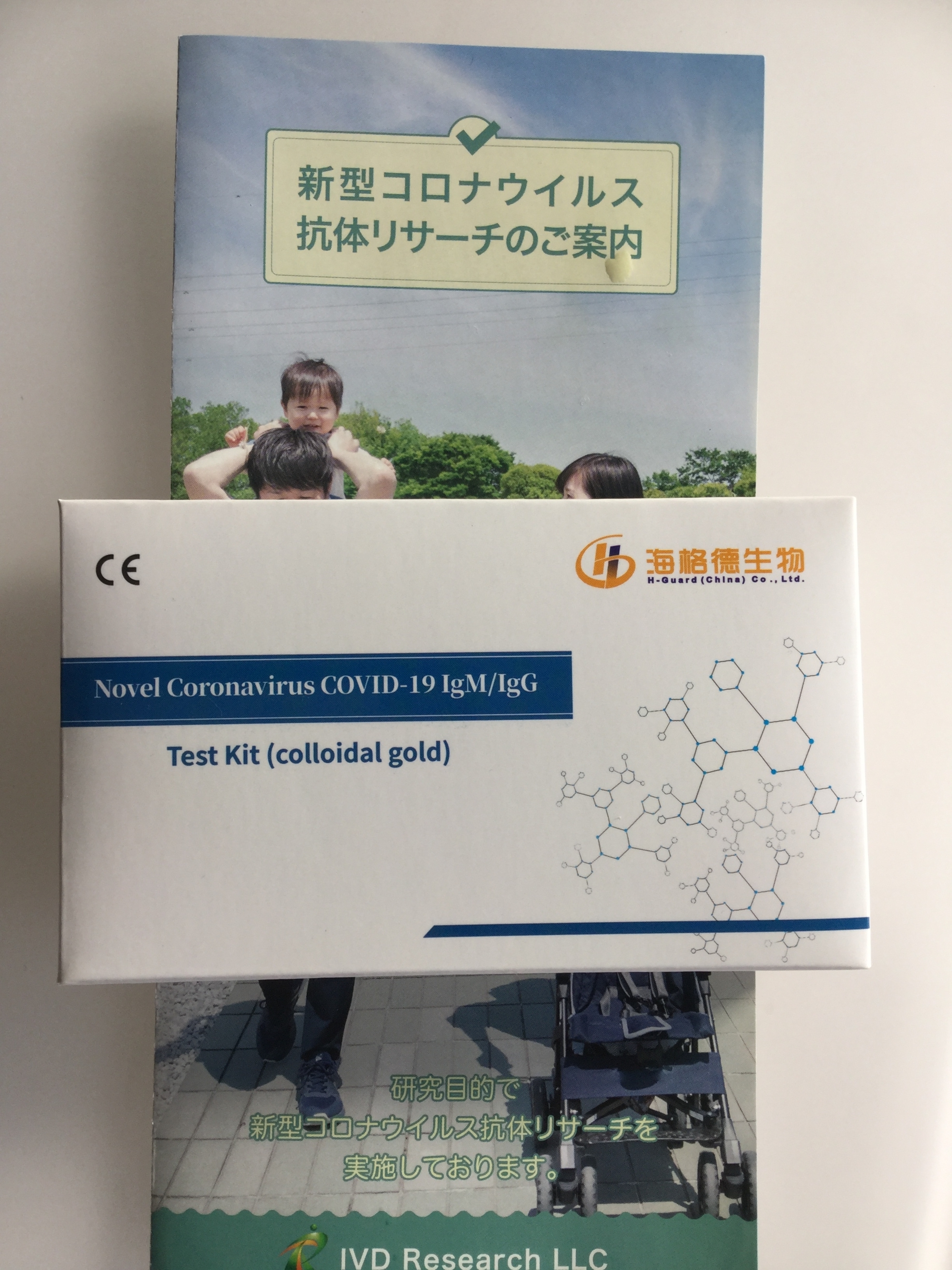 抗体検査