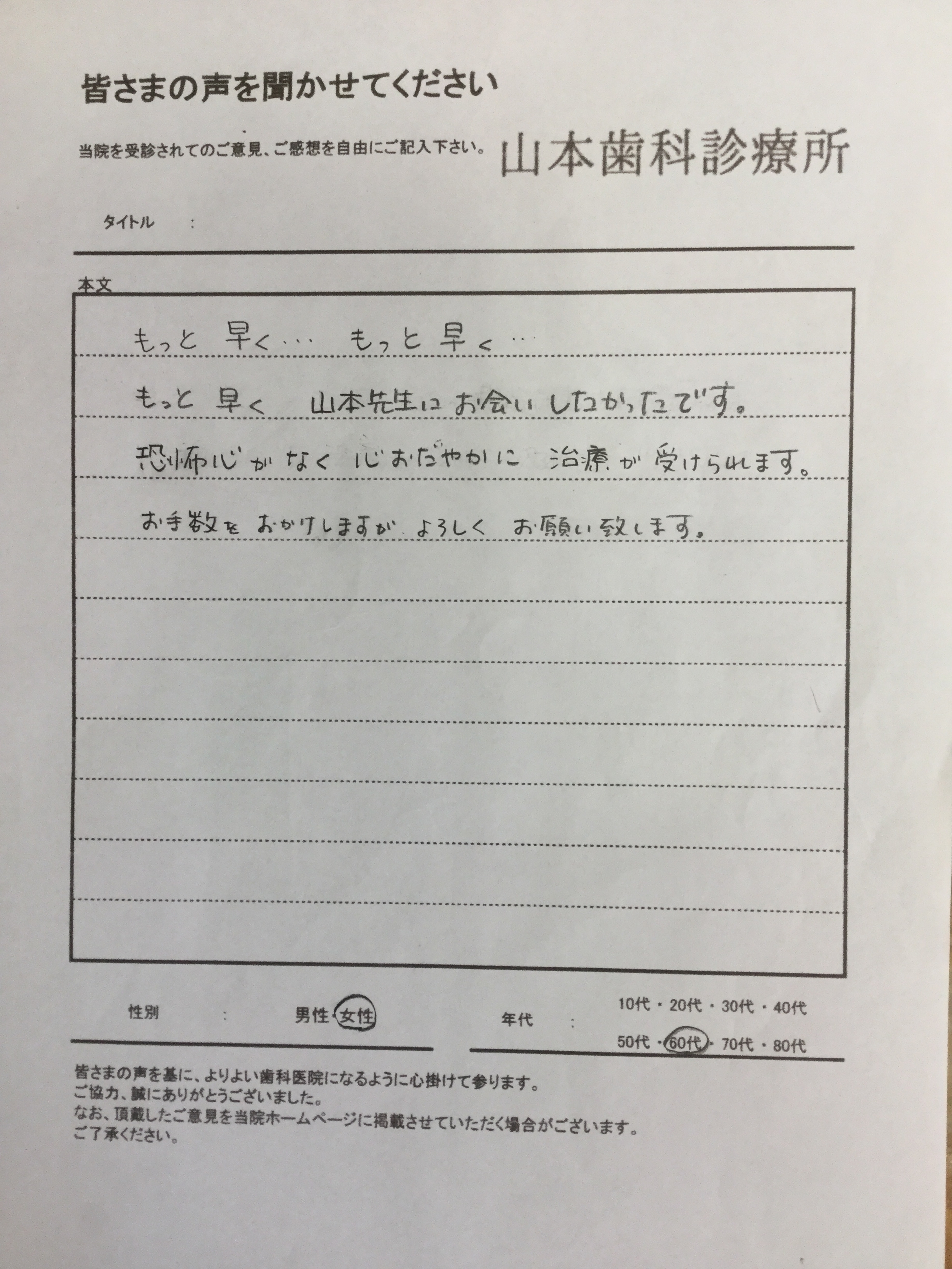 60代女性の方より